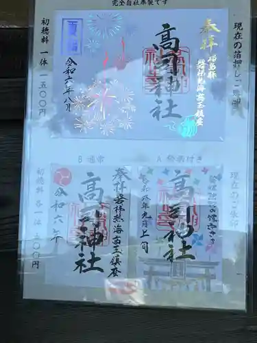 高司神社〜むすびの神の鎮まる社〜(福島県)