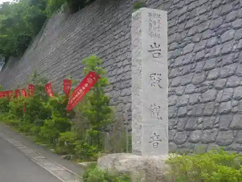 岩殿寺のその他建物