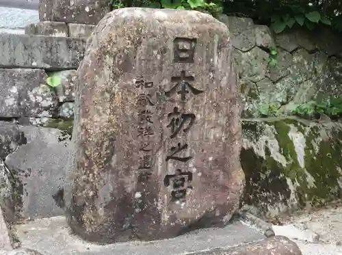 須我神社(島根県)