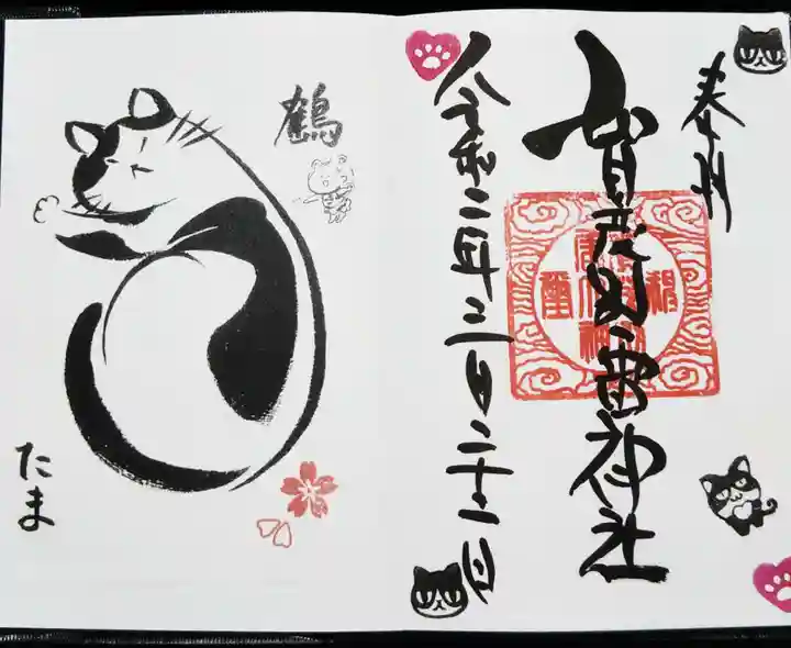 賀茂別雷神社の御朱印