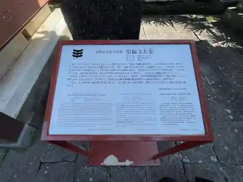 崇福寺(長崎県)