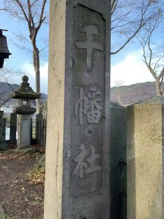 健御名方富命彦神別神社のその他建物