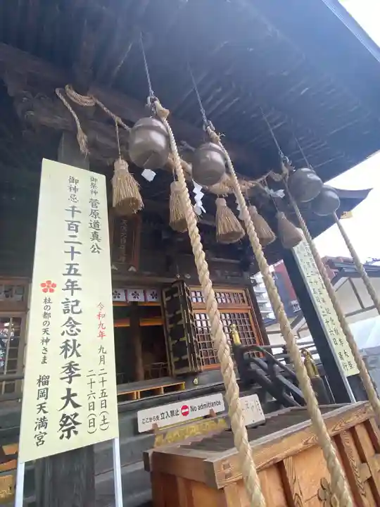 榴岡天満宮(宮城県)