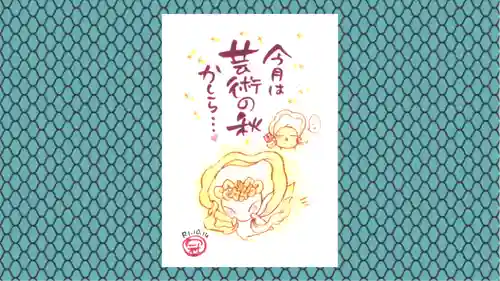 冠稲荷神社の御朱印