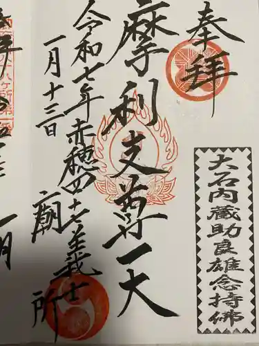 赤穂浪士墓所門(東京都)