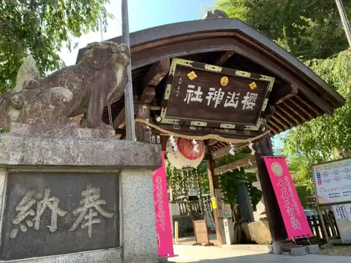 櫻山神社のその他建物