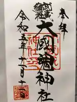 大國魂神社(東京都)