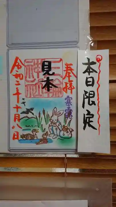 三輪神社の御朱印