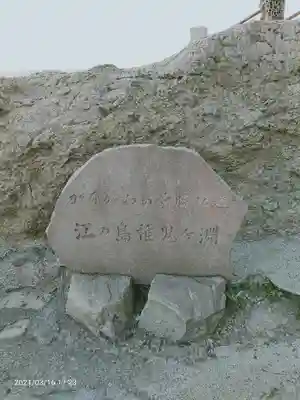 江島神社のその他建物