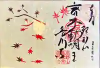 普門寺(切り絵御朱印発祥の寺)(愛知県)