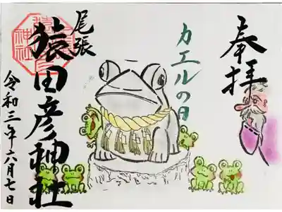 カエルの日御朱印🐸