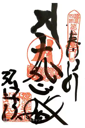 弘照院の御朱印 2015年08月