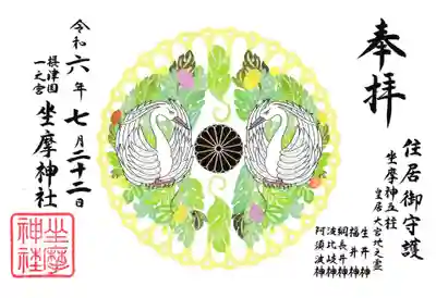 坐摩神社の御朱印