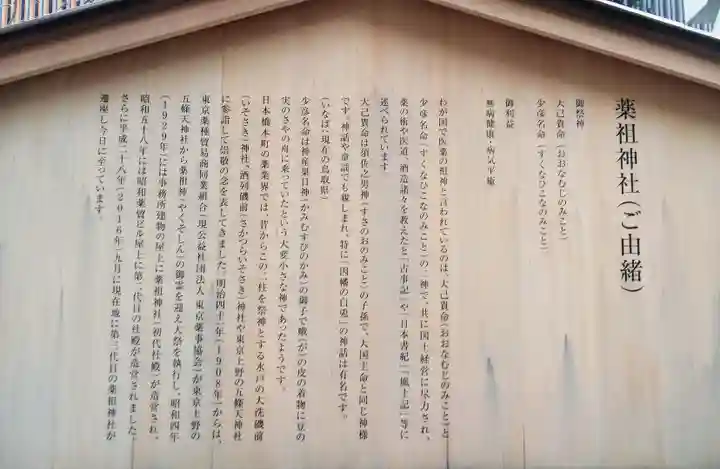 薬祖神社の歴史