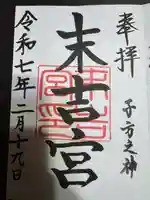 末吉宮(沖縄県)