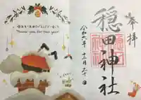 穏田神社の御朱印