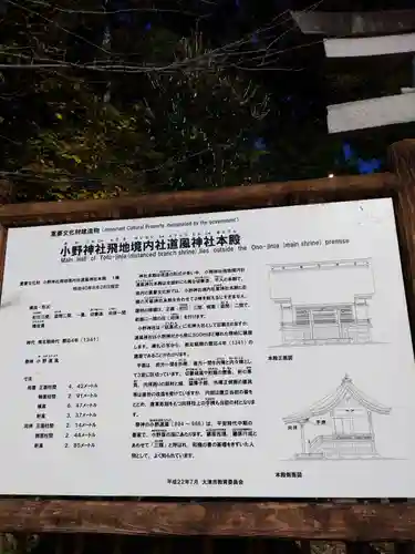 小野道風神社(滋賀県)