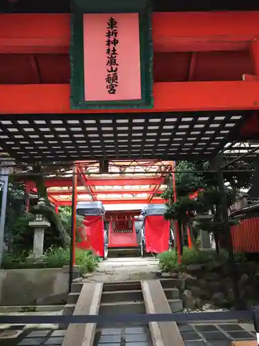 車折神社嵐山頓宮(京都府)