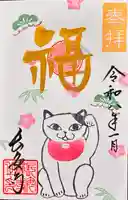 長安寺の御朱印