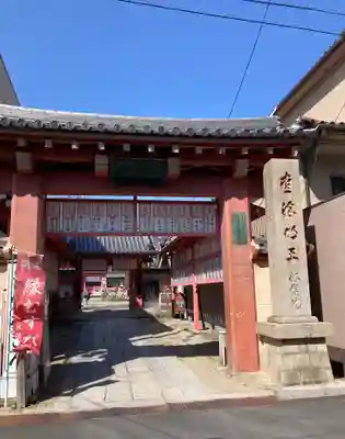 愛染堂勝鬘院の山門・神門