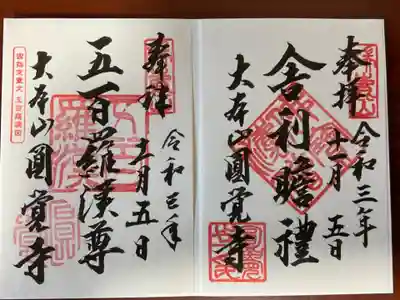 特別公開の御朱印です。右側は、舎利殿。左は、特別公開のものです。
例年の「功徳林」は事前予約限定の法話会でいただけるお知らせがありました。