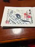 櫻岡大神宮の御朱印