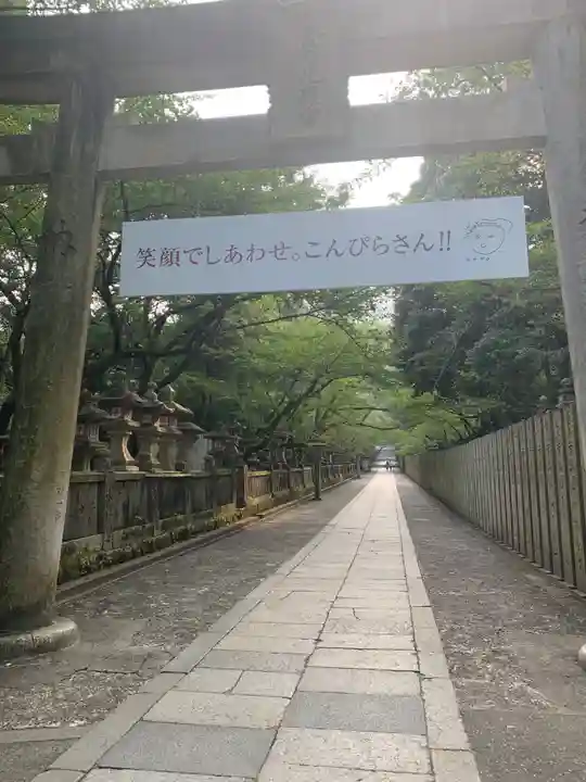 金刀比羅宮の鳥居