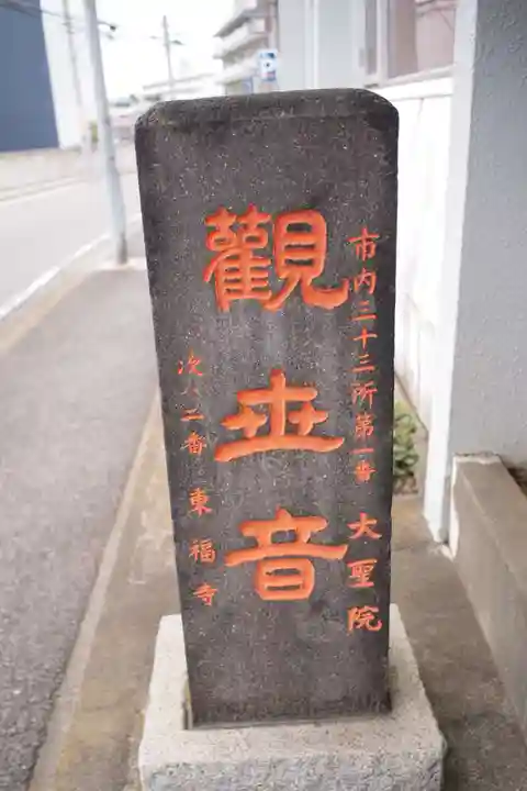 大聖院のその他建物