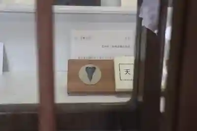 法雲寺のその他建物