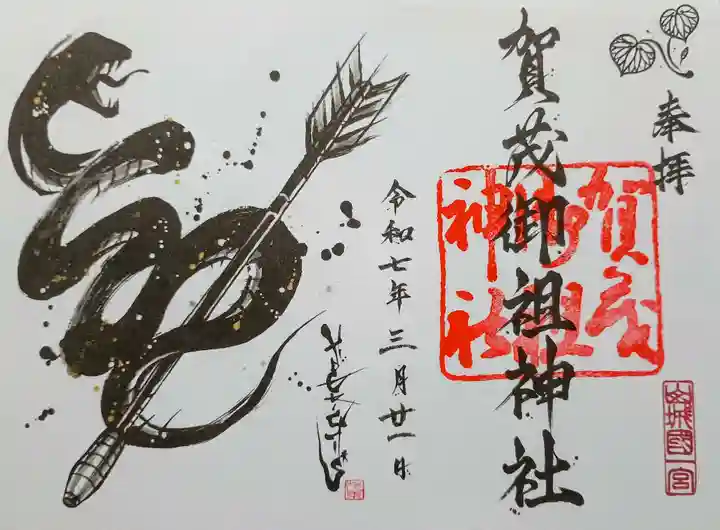 賀茂御祖神社 (下鴨神社) - 京都市/京都府 by なっくん