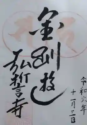 弘誓寺(宮城県)