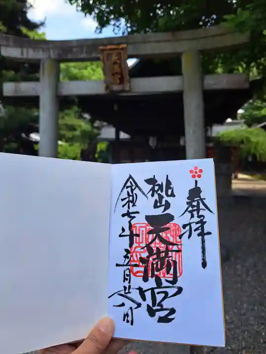 桃山天満宮(京都府)