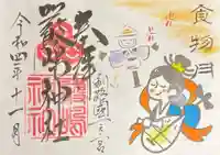 釧路一之宮 厳島神社の御朱印