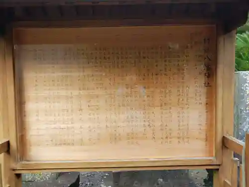 本宮八幡神社の歴史