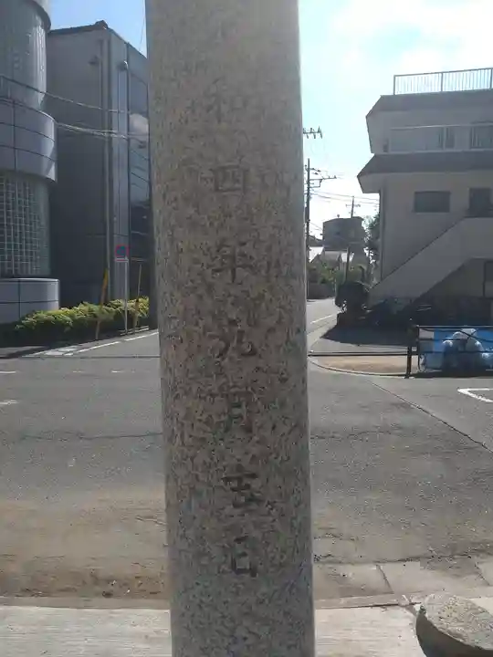 八幡神社(東京都)