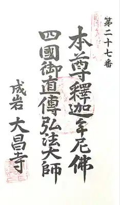 大昌寺(愛知県)