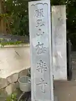 極楽寺のその他建物