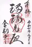 金剛寺(奈良県)