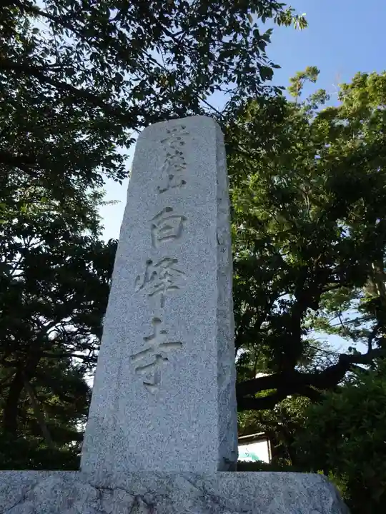 白峰寺のその他建物
