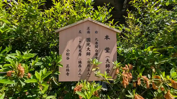 小松谷 正林寺(京都府)