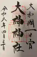 大神神社の{uncategorized: "未分類", other: "その他", undefined: "問題あり", building: "その他建物", grave: "お墓", sacred_gate: "鳥居", guardian: "狛犬", statue: "像", buddha: "仏像", history: "歴史", nature: "自然", garden: "庭園", animal: "動物", pagoda: "塔", temizu: "手水舎", mountain_gate: "山門・神門", sanctuary: "本殿・本堂", subordinate: "末社・摂社", art: "芸術", scenery: "景色", jizo: "地蔵", ema: "絵馬", goshuin: "御朱印", omikuji: "おみくじ", items: "授与品その他", amulet: "お守り", goshuincho: "御朱印帳", eats: "食事", festival: "お祭り", votive_dance: "神楽", shichigosan: "七五三参", wedding: "結婚式", experience: "体験その他", initially: "初詣", around: "周辺", anti_infection: "感染症対策"}