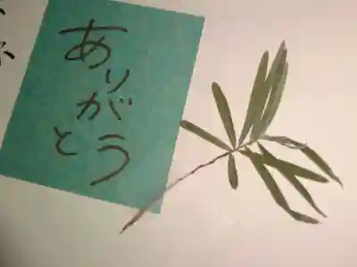 法音寺の授与品その他