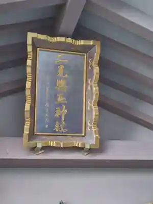 二見興玉神社(三重県)