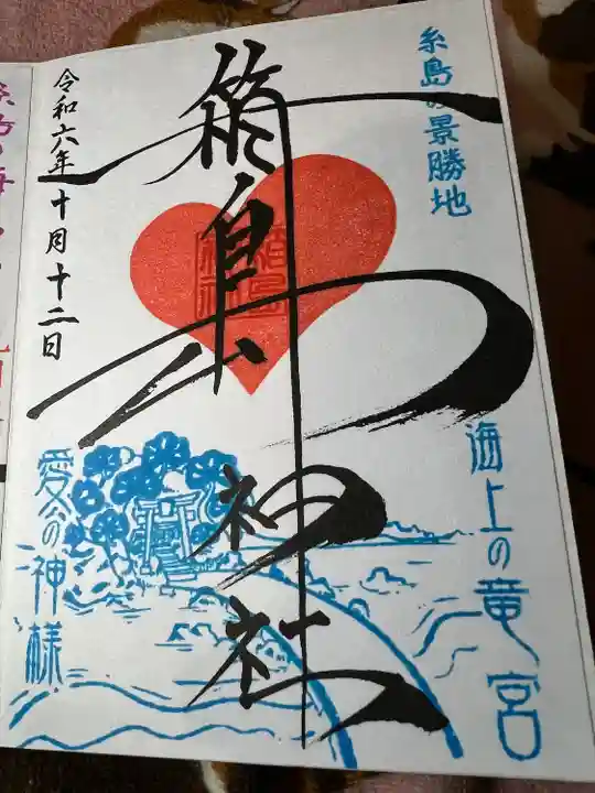 箱島神社(福岡県)