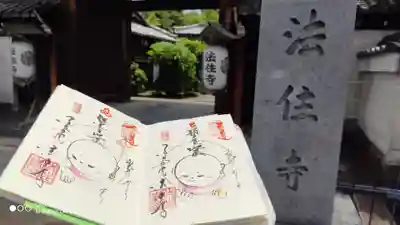 後白河院御聖蹟　法住寺のその他建物