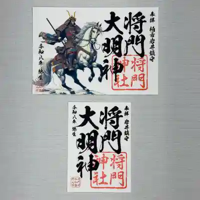 柏市岩井鎮守　将門神社の御朱印。柏神社でも配布いたしております。