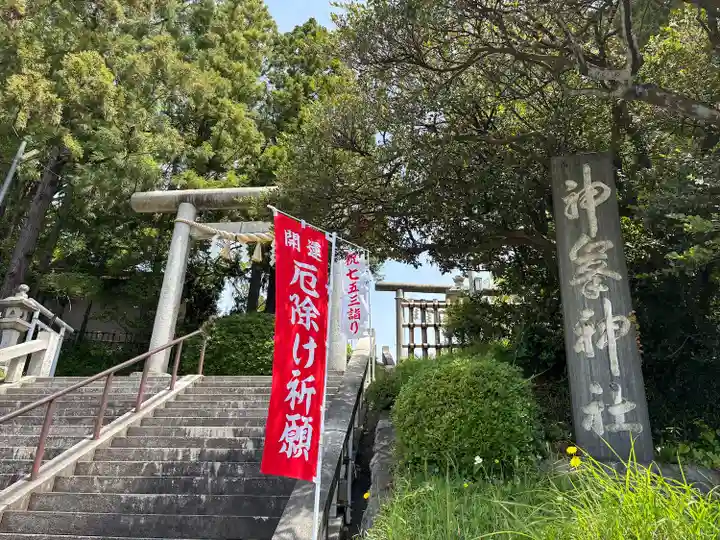 神峰神社(茨城県)