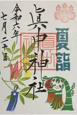 夏詣の御朱印です。
そういえば短冊に願い書いたかなぁって思ってしまったこの頃です。