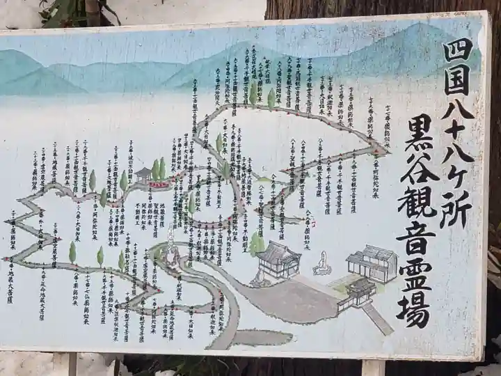 佛性寺(黒谷観音)(福井県)