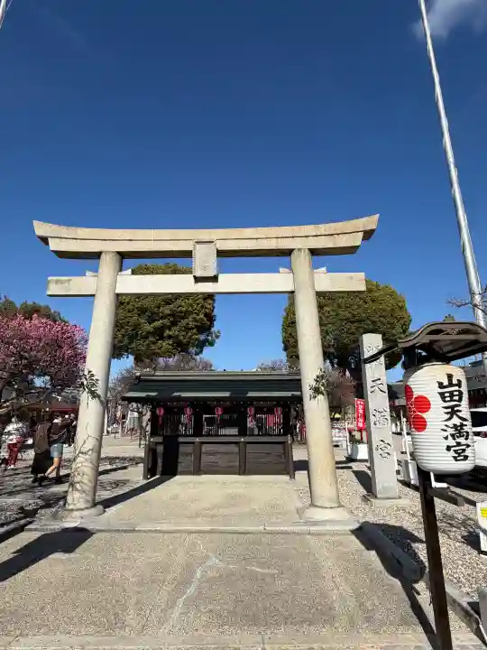 金神社(山田天満宮境内社)の{uncategorized: "未分類", other: "その他", undefined: "問題あり", building: "その他建物", grave: "お墓", sacred_gate: "鳥居", guardian: "狛犬", statue: "像", buddha: "仏像", history: "歴史", nature: "自然", garden: "庭園", animal: "動物", pagoda: "塔", temizu: "手水舎", mountain_gate: "山門・神門", sanctuary: "本殿・本堂", subordinate: "末社・摂社", art: "芸術", scenery: "景色", jizo: "地蔵", ema: "絵馬", goshuin: "御朱印", omikuji: "おみくじ", items: "授与品その他", amulet: "お守り", goshuincho: "御朱印帳", eats: "食事", festival: "お祭り", votive_dance: "神楽", shichigosan: "七五三参", wedding: "結婚式", experience: "体験その他", initially: "初詣", around: "周辺", anti_infection: "感染症対策"}